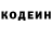 Кодеин Purple Drank The visit