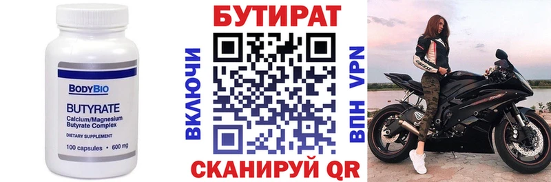Бутират оксибутират  Ветлуга 